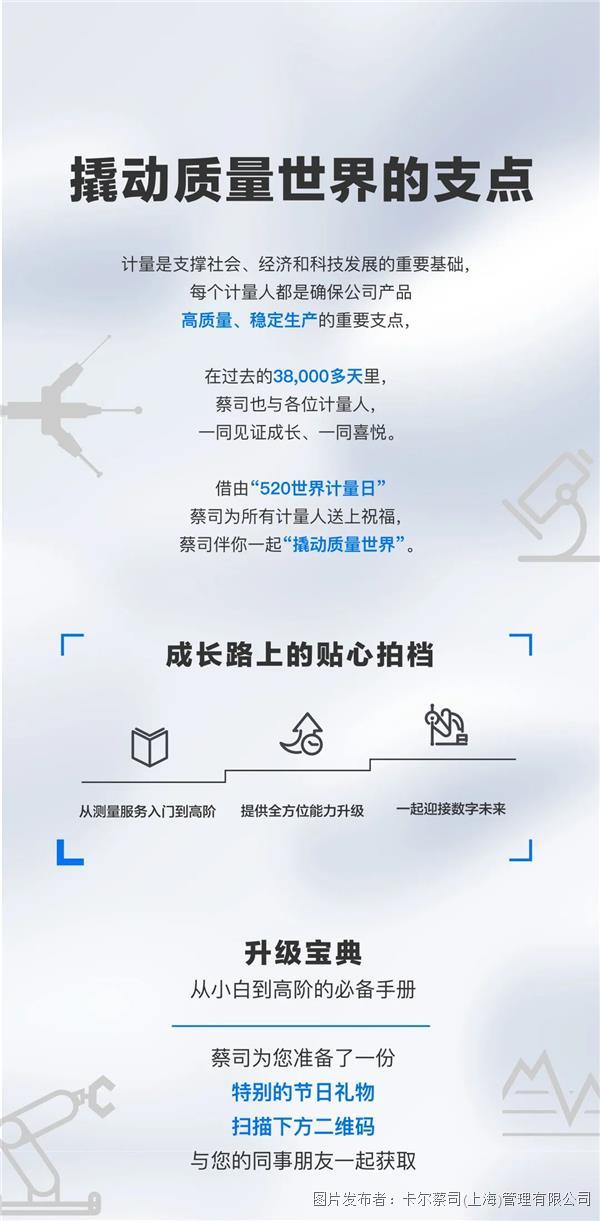 5.20有奖活动 | 从测量小白到高阶大咖就差它了